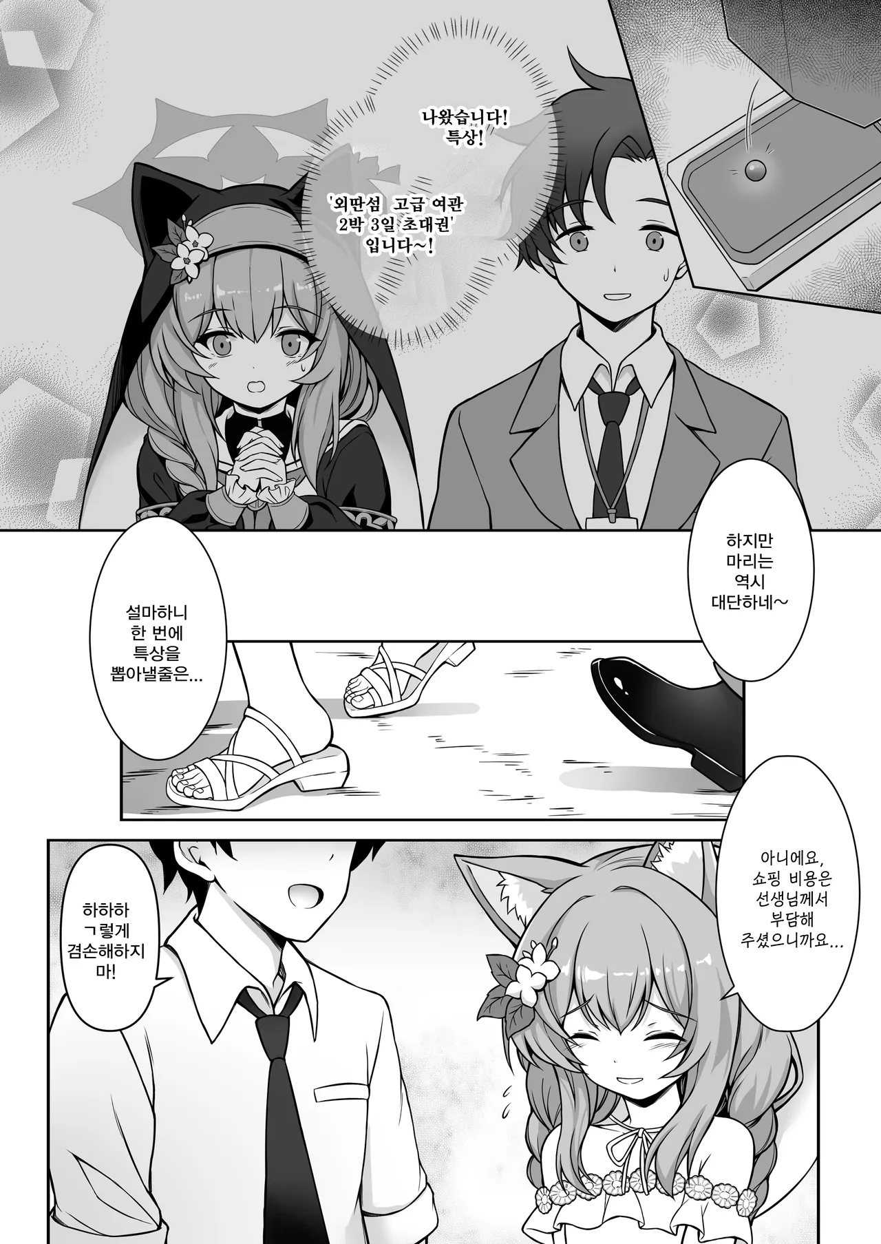 마리와 함께 보내는 둘만의 엣찌한 여행   - ガイロウ, 마리 동인지 page 3 full