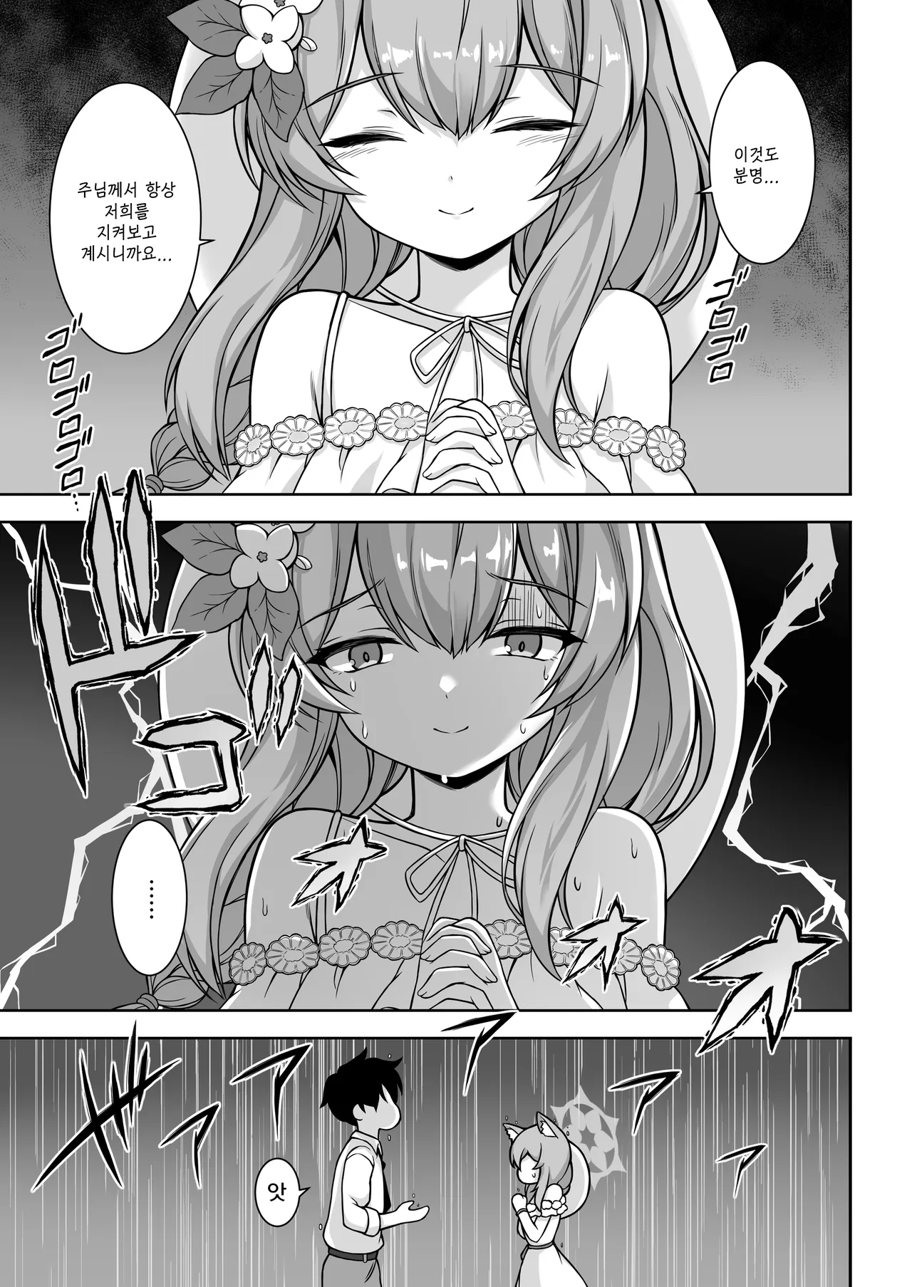 마리와 함께 보내는 둘만의 엣찌한 여행   - ガイロウ, 마리 동인지 page 4 full