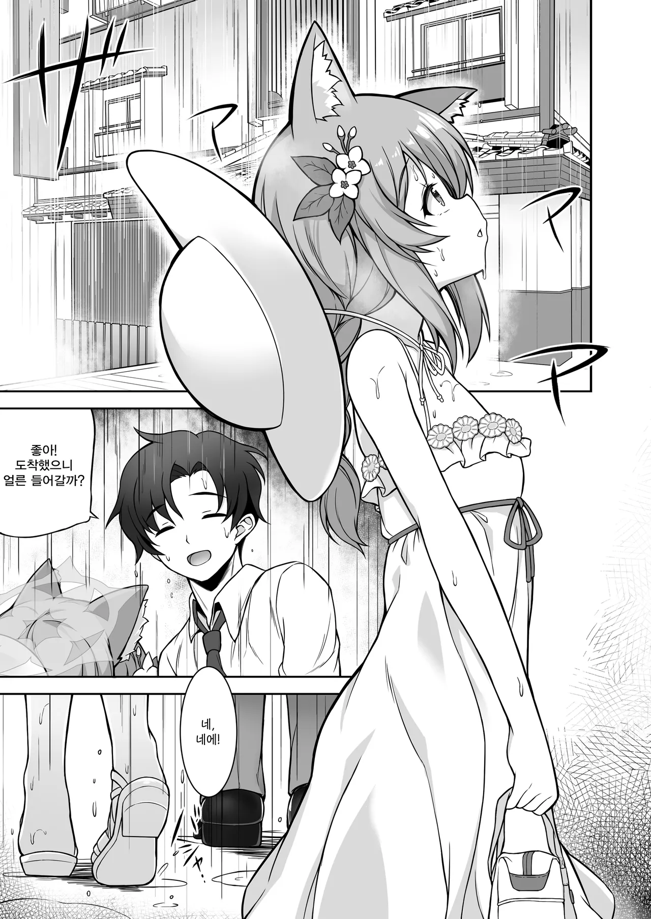마리와 함께 보내는 둘만의 엣찌한 여행   - ガイロウ, 마리 동인지 page 6 full