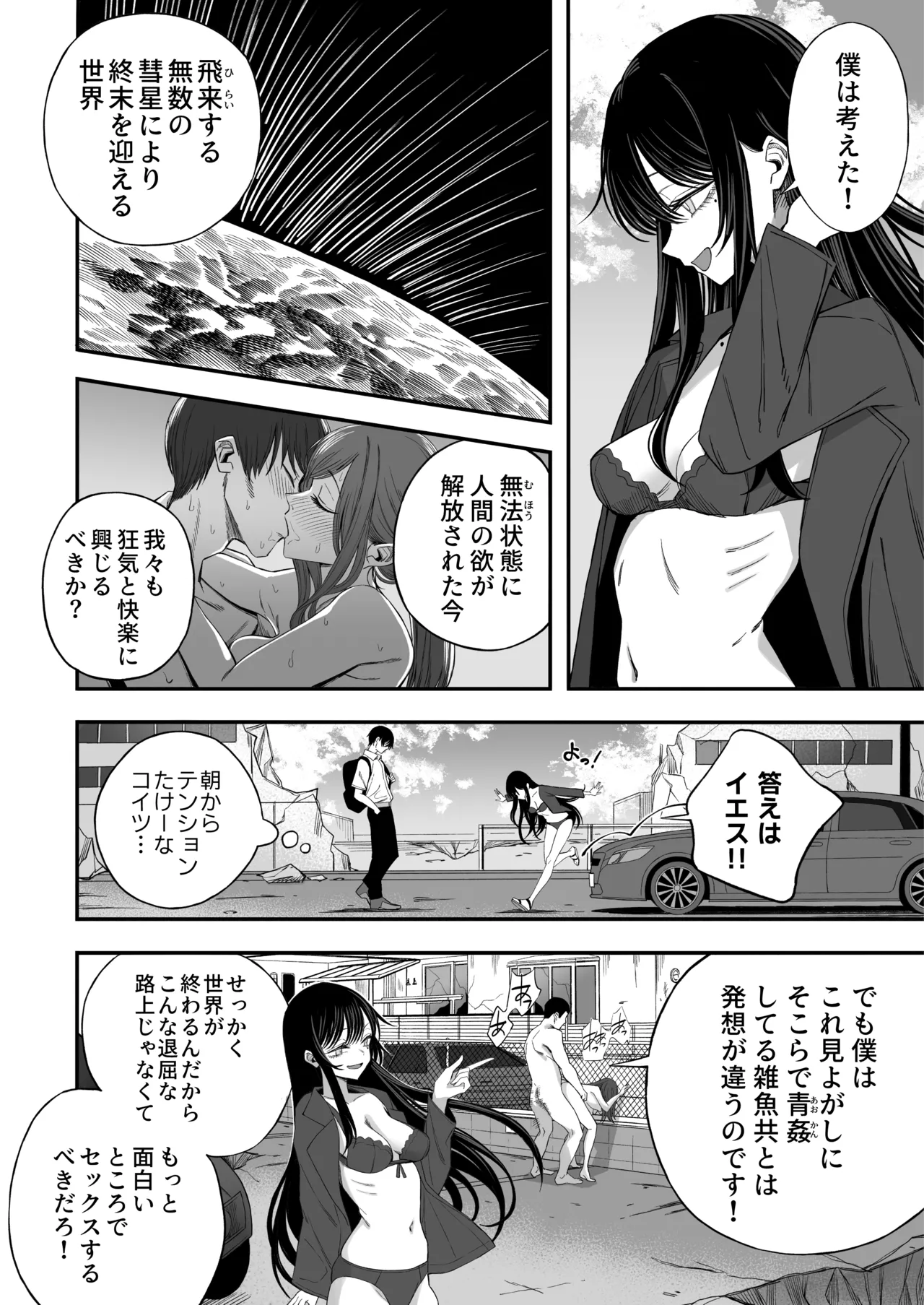 「世界の終わりックス」をしよう page 11 full