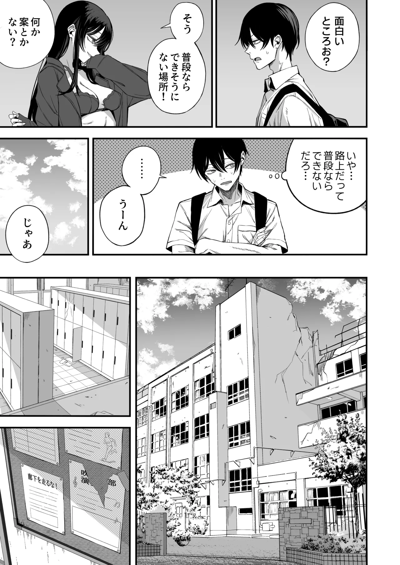 「世界の終わりックス」をしよう page 12 full