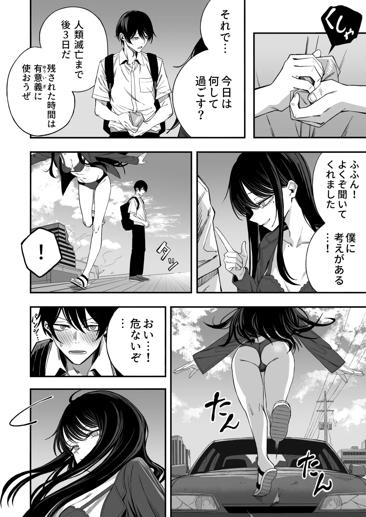 「世界の終わりックス」をしよう page 9 full