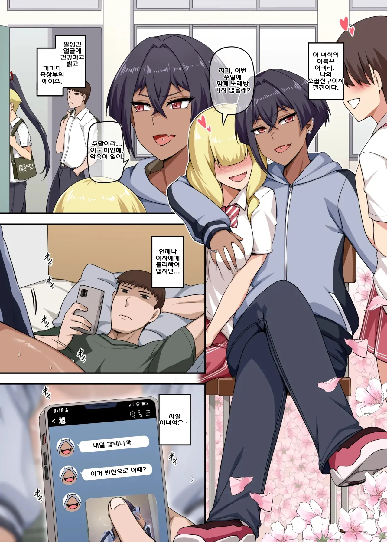 Ore no Kakkoii Dachi | 내 멋진 친구 1 page 2 full