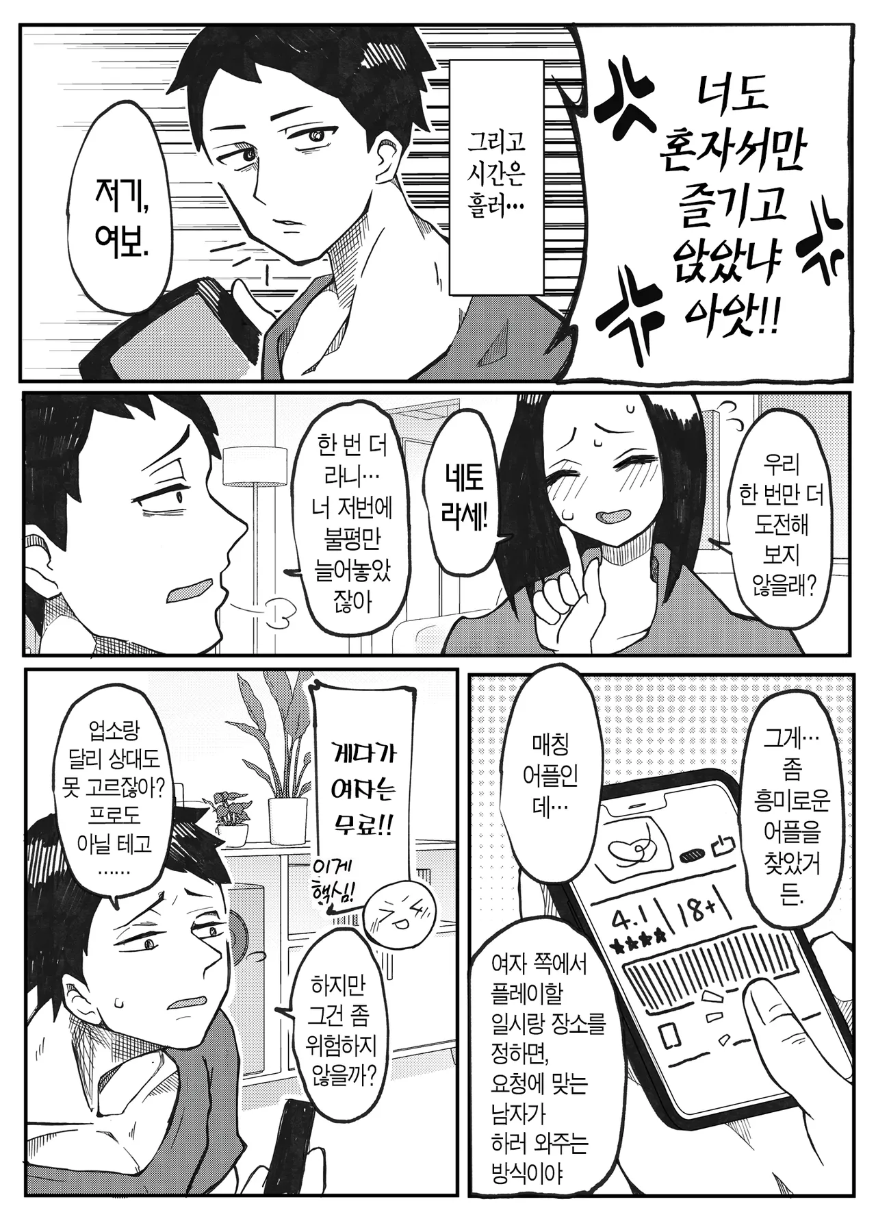 NTR 취향의 남편과 강●취향의 아내 page 11 full