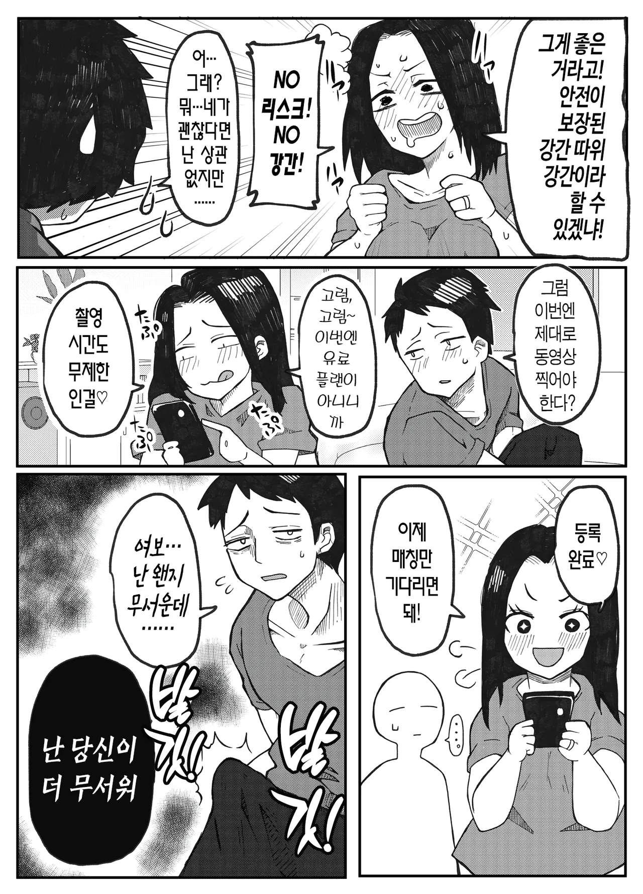 NTR 취향의 남편과 강●취향의 아내 page 12 full