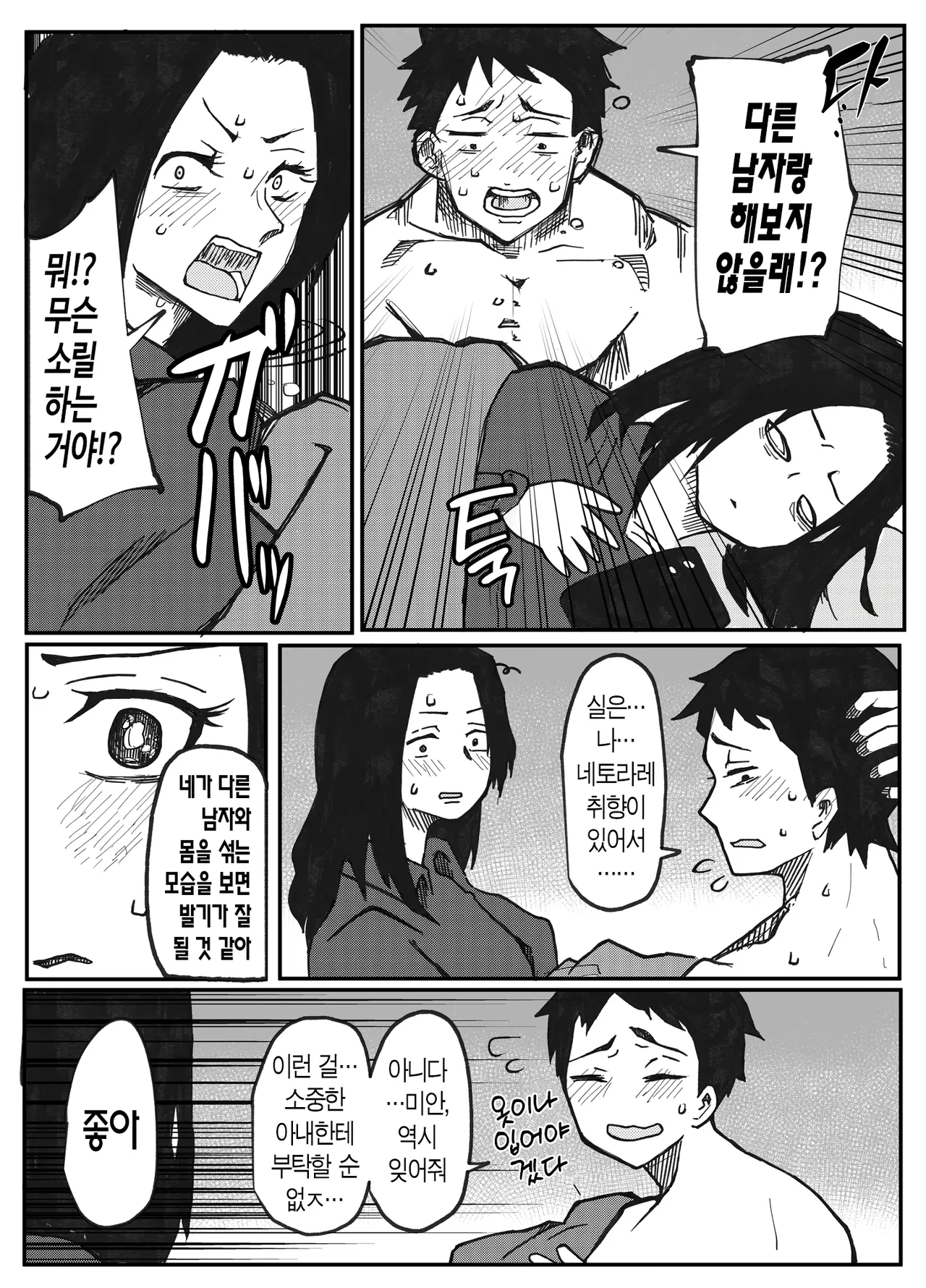 NTR 취향의 남편과 강●취향의 아내 page 5 full