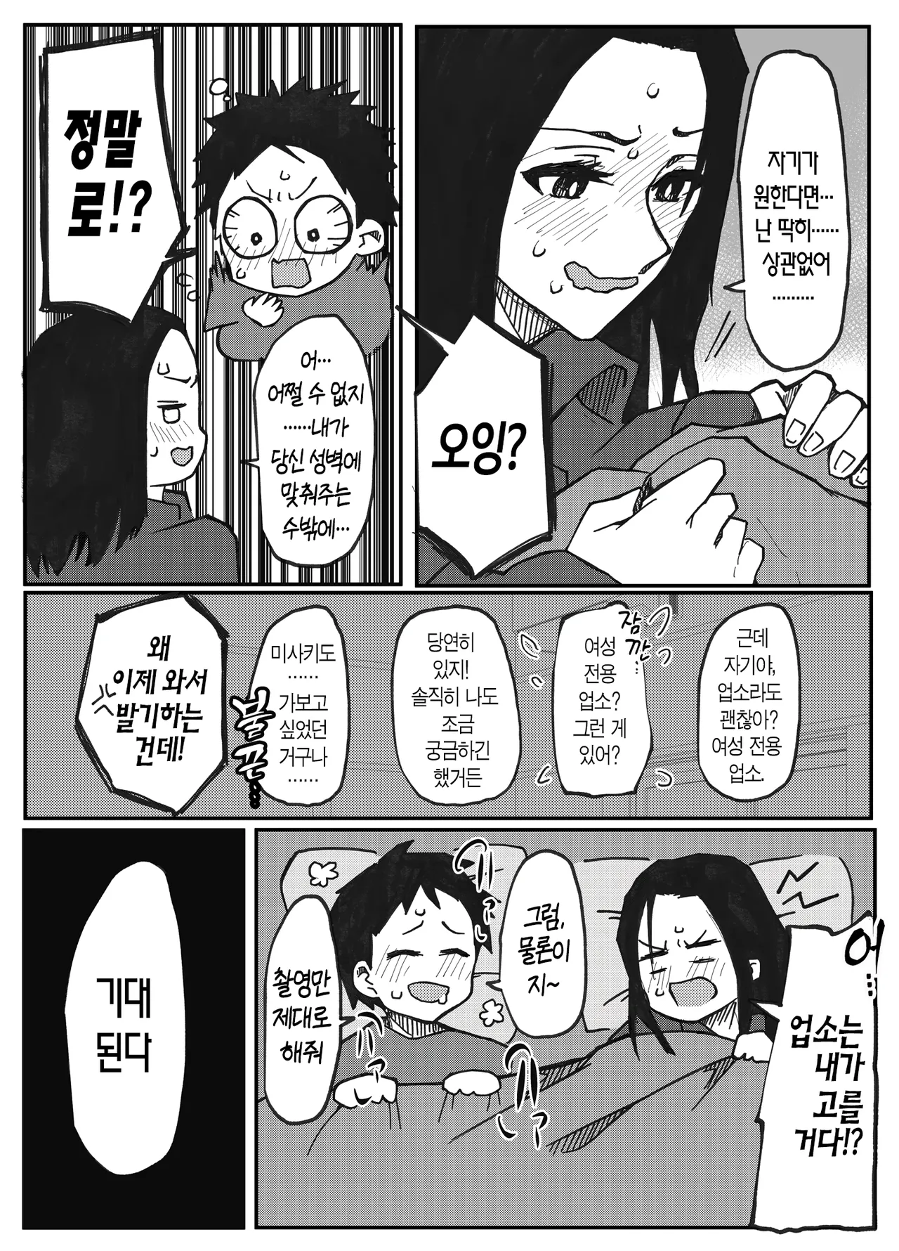 NTR 취향의 남편과 강●취향의 아내 page 6 full