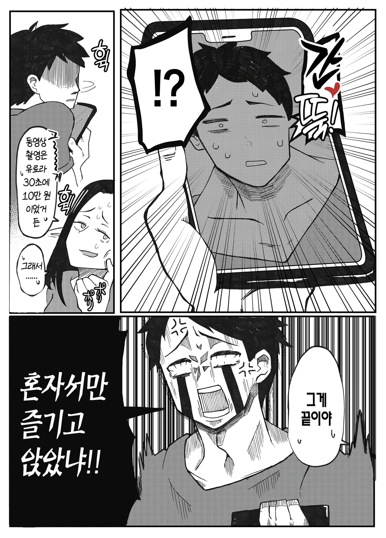 NTR 취향의 남편과 강●취향의 아내 page 9 full
