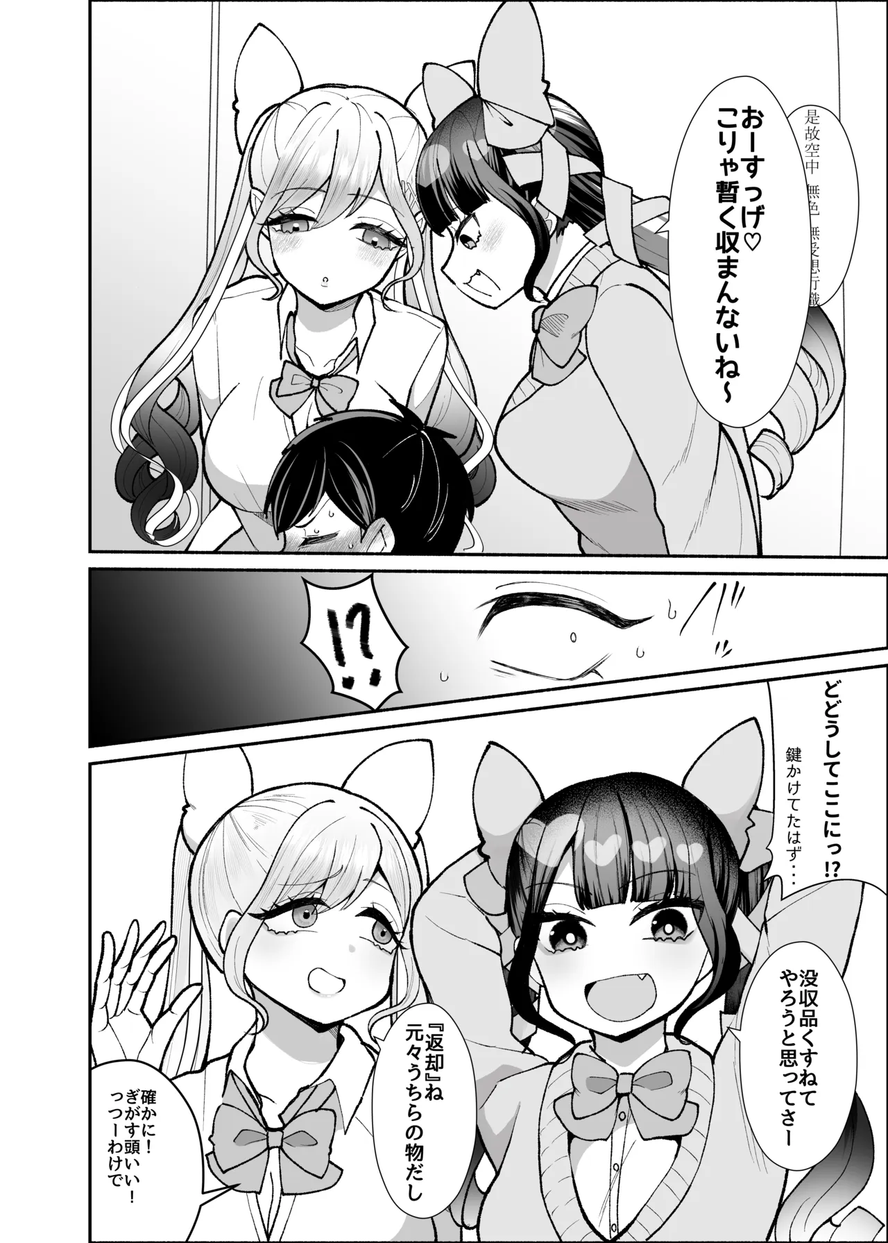 「すぐに勃っちゃう雑魚ちんぽ、いただきま〜す」―不良ギャル共のW逆レで敗北射精が止まらない風紀委員長くん― page 10 full
