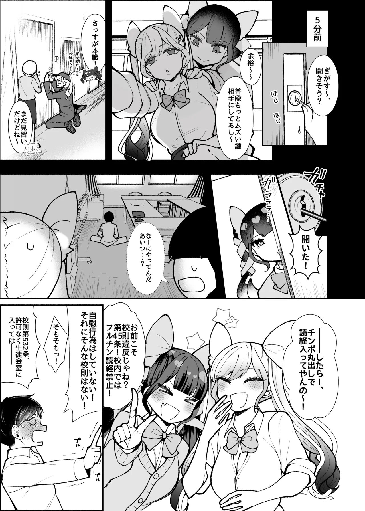 「すぐに勃っちゃう雑魚ちんぽ、いただきま〜す」―不良ギャル共のW逆レで敗北射精が止まらない風紀委員長くん― page 11 full