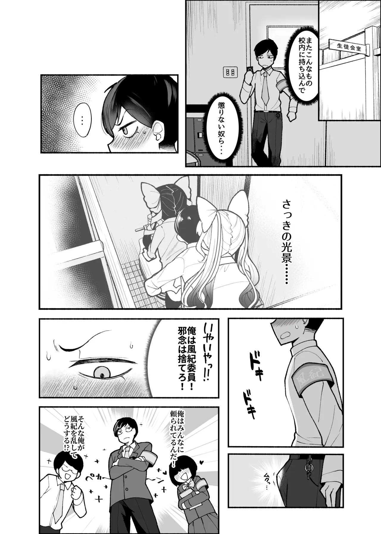 「すぐに勃っちゃう雑魚ちんぽ、いただきま〜す」―不良ギャル共のW逆レで敗北射精が止まらない風紀委員長くん― page 8 full
