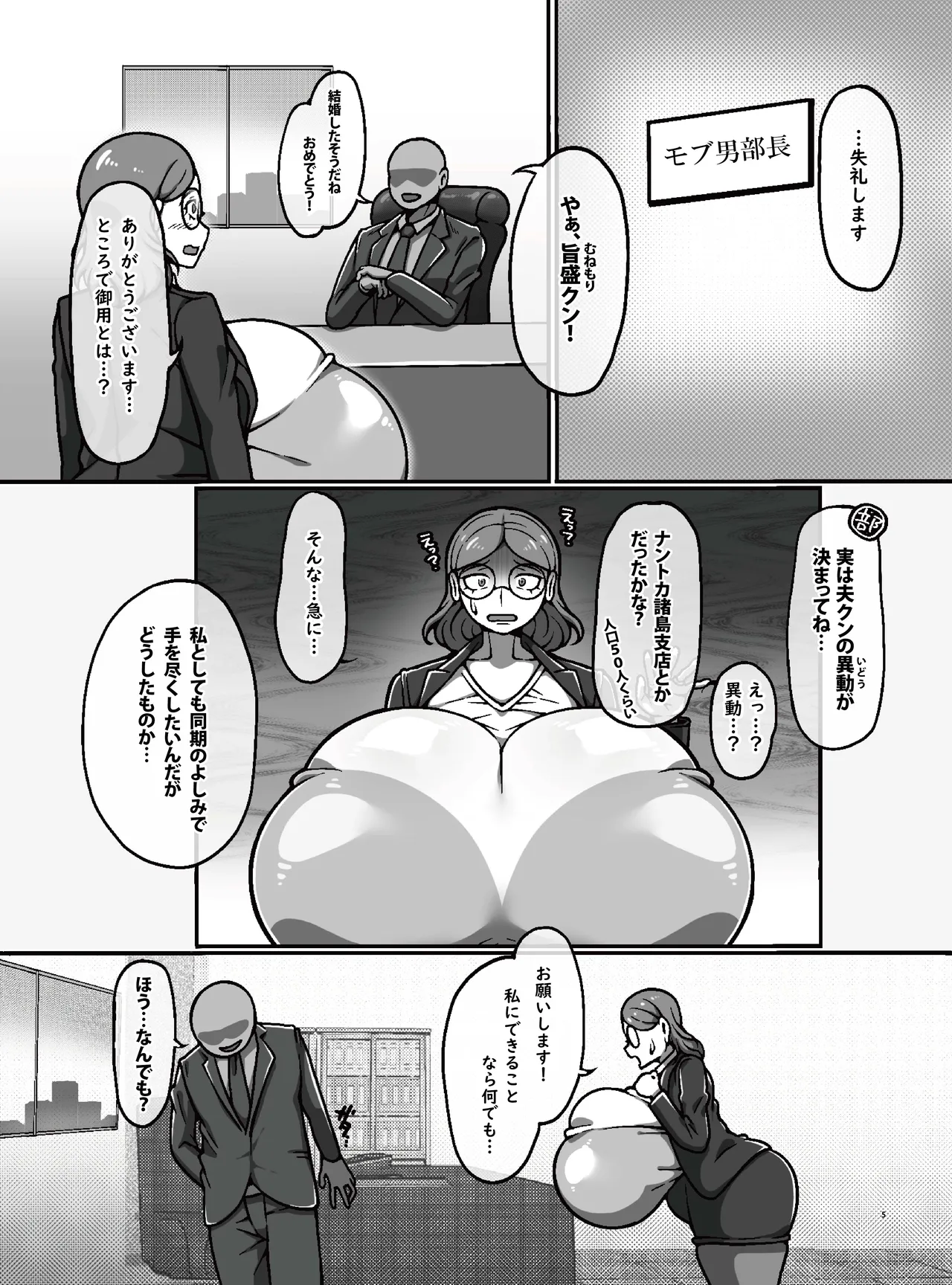 OL dekapai kanojo ga NTR sa reru hon _ tsuide ni dekapai jōshi mo ochiru page 6 full