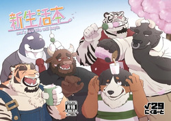 新生活本