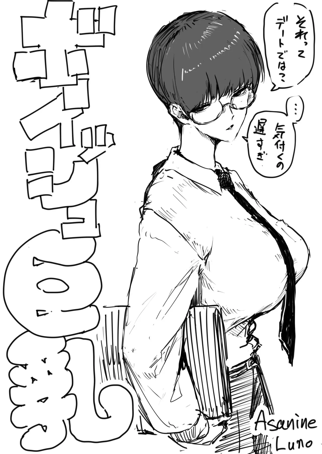 裏ボーイッシュ巨乳 page 5 full