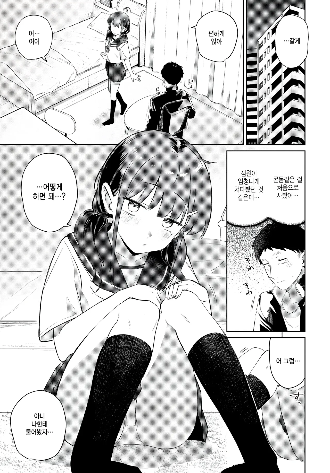 Kimi kara osasoi page 5 full