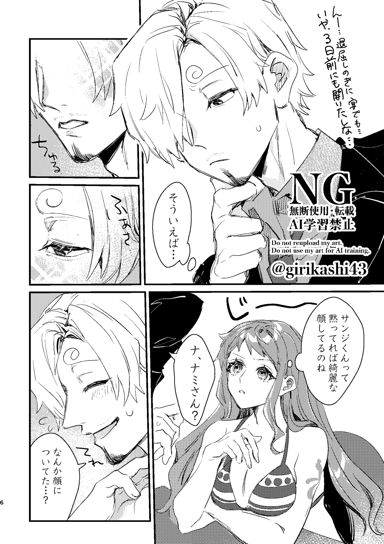 ちょっとまって！ナミさん！ロビンちゃん！１ page 6 full