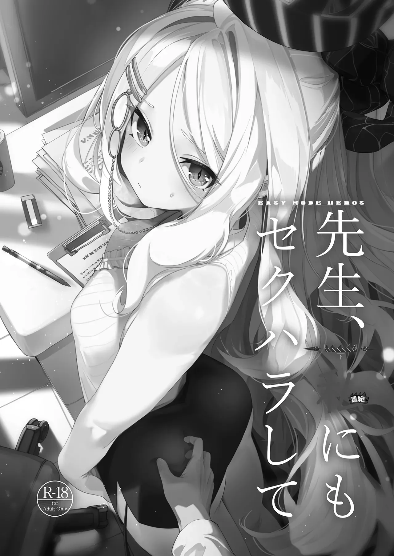 Sensei, Watashi ni mo Sekuhara Shite page 3 full