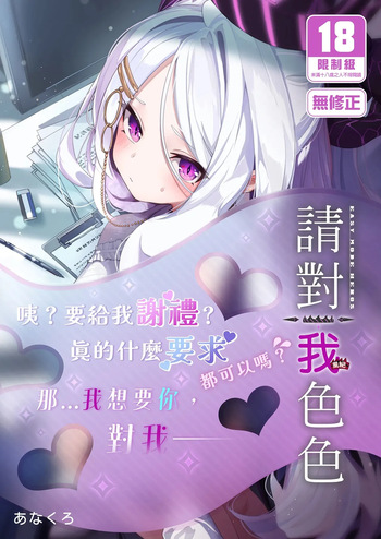 [EASY MODE HEROS (Anakuro)] Sensei, Watashi ni mo Sekuhara Shite (Blue Archive) [Digital] cover