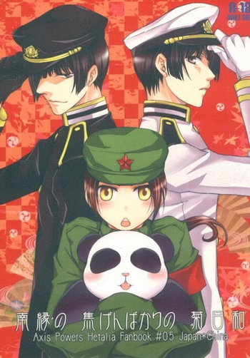 [graceful world (Sakuraba Chidori)] Nanen no Kogen Bakari no Kiku Biyori (Axis Powers Hetalia) [Spanish] cover