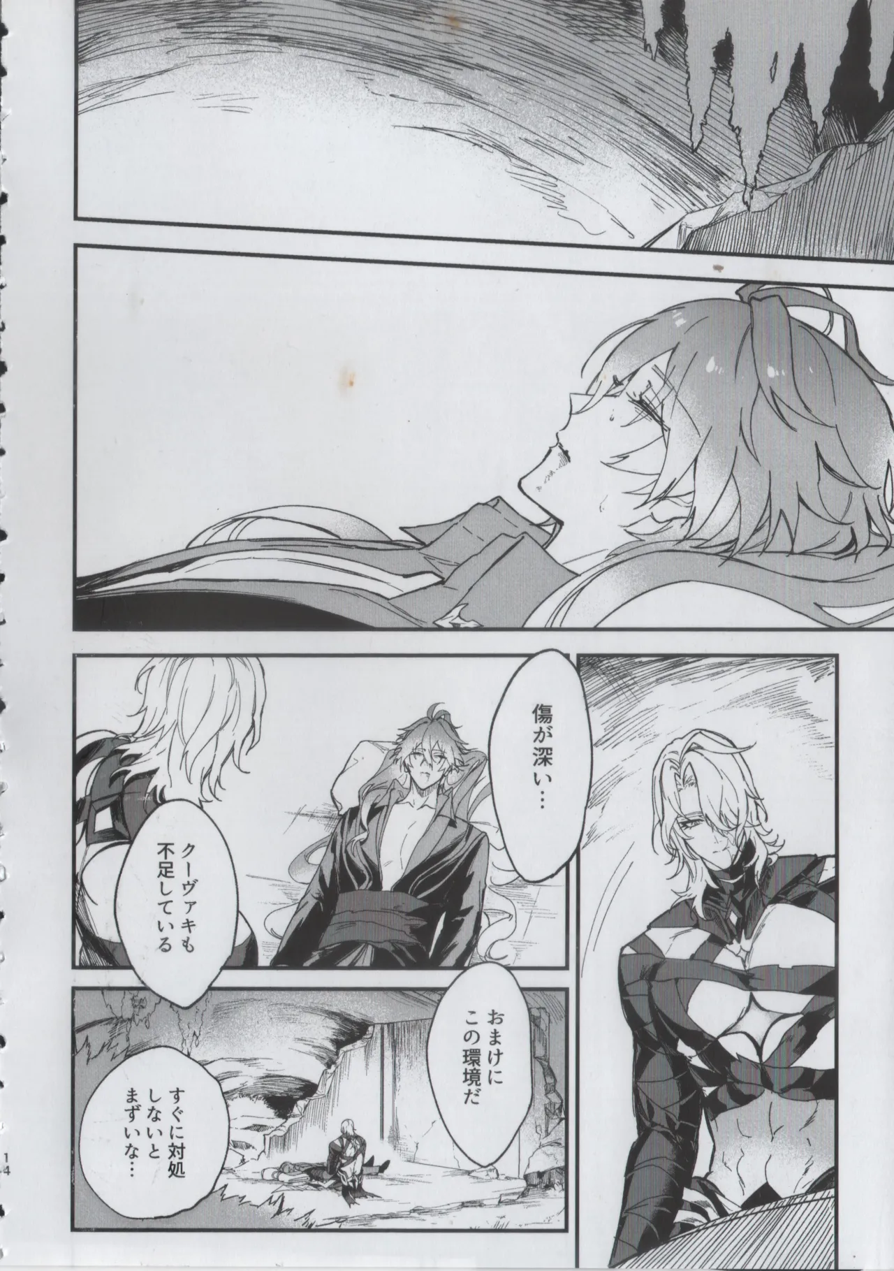 Shokuzai page 12 full