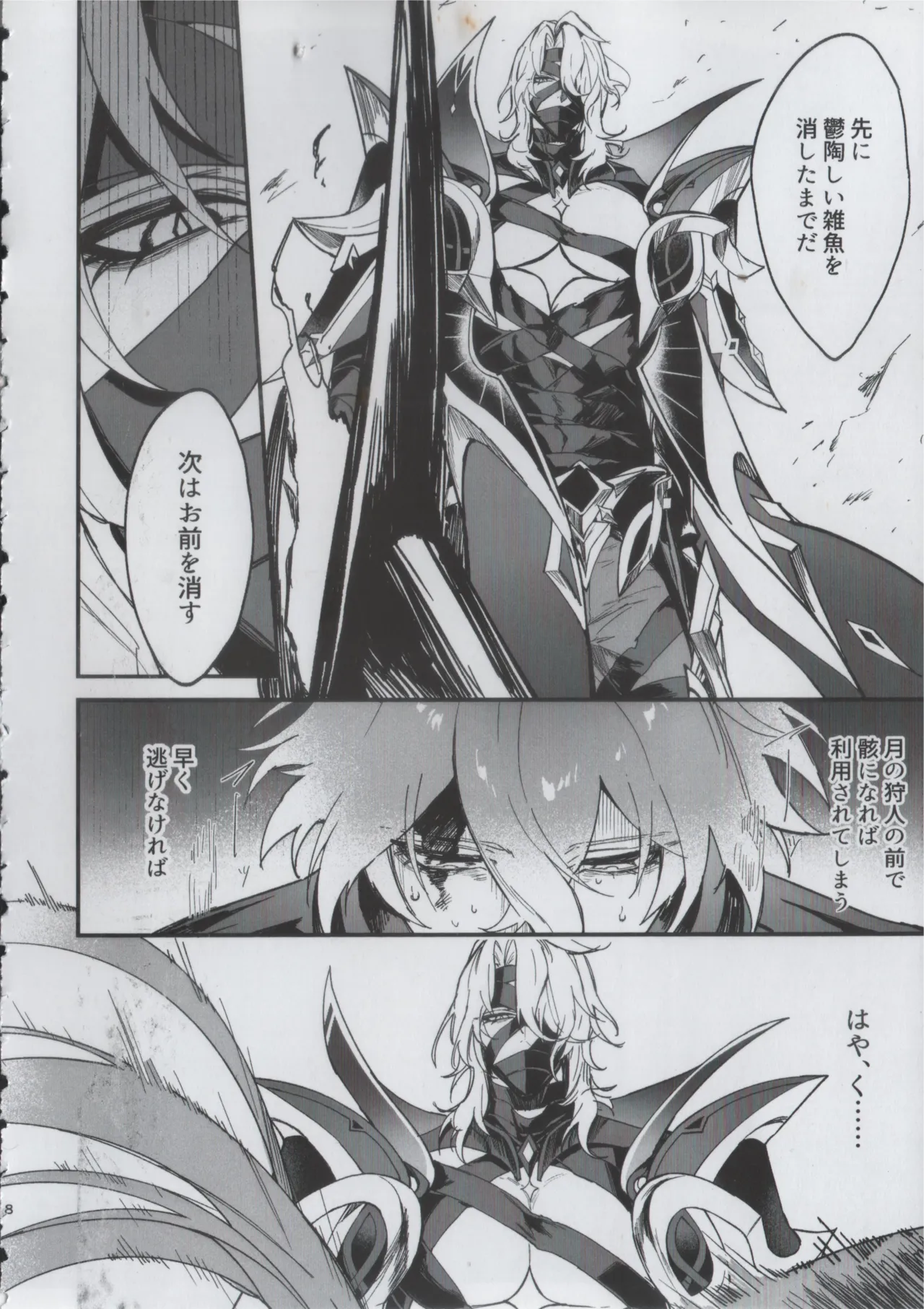 Shokuzai page 6 full
