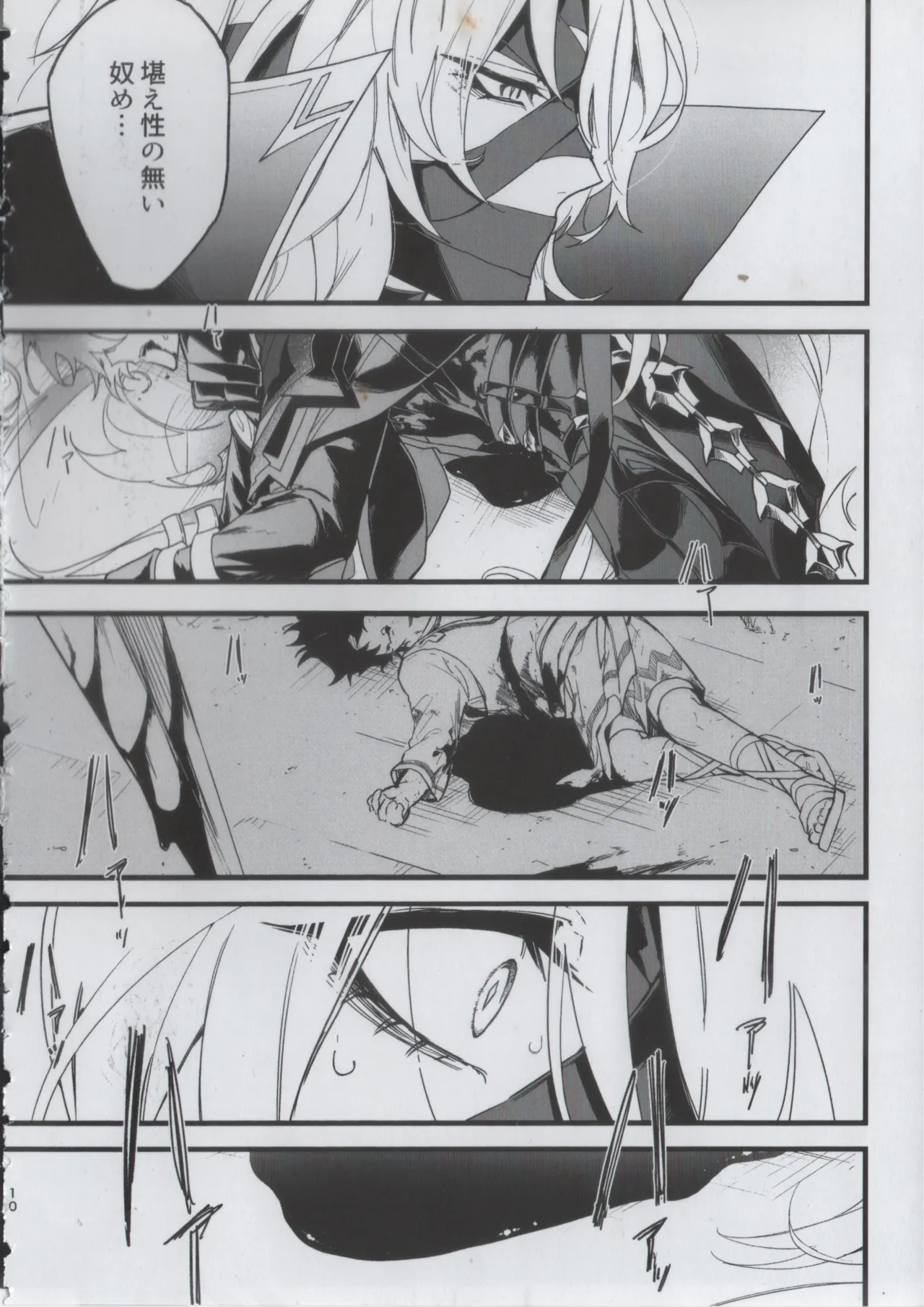 Shokuzai page 8 full