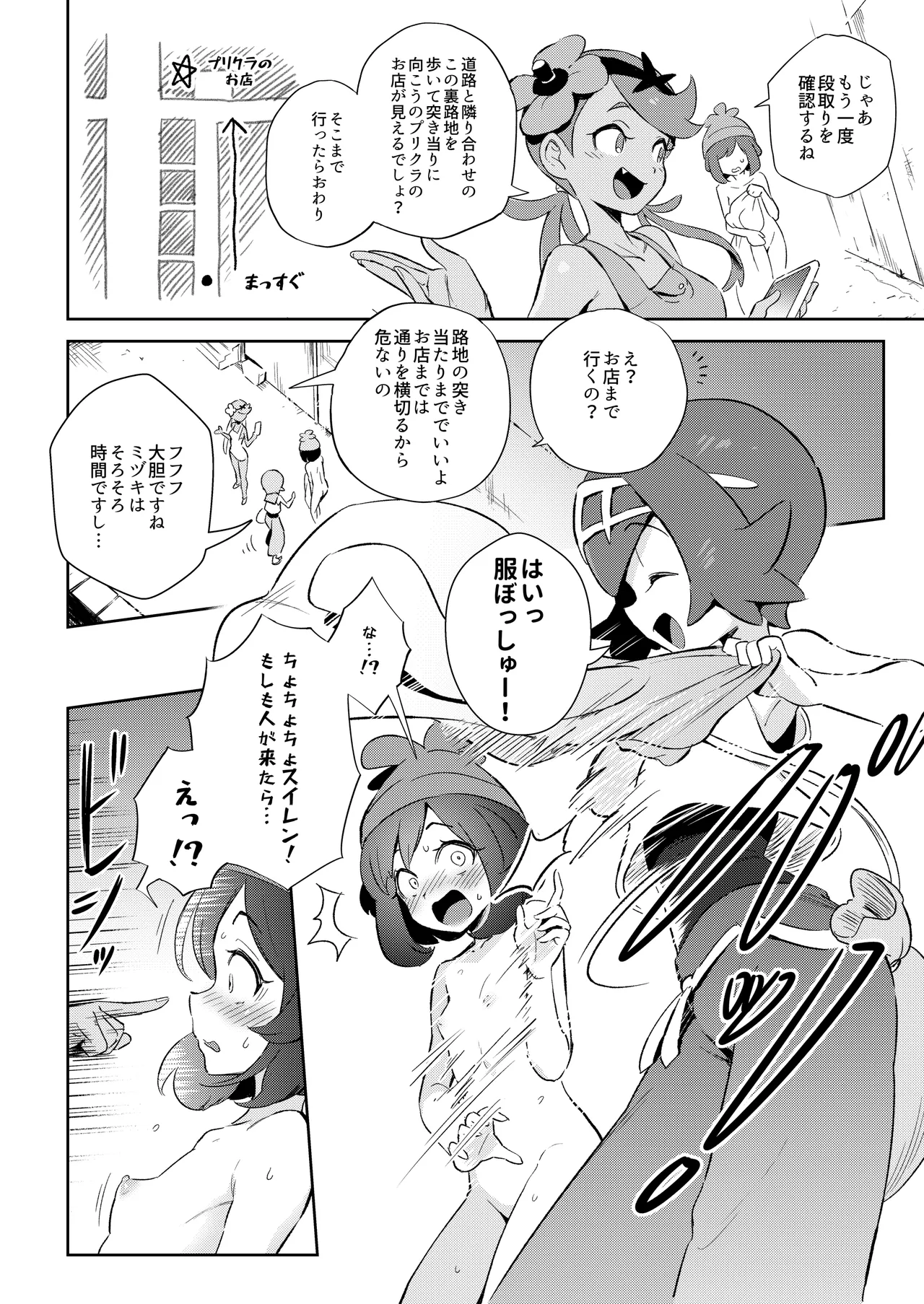 女の子たちのひみつの冒険 総集編 page 12 full