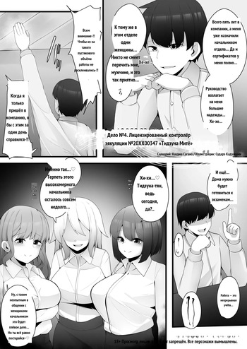 公認射精管理師第20XX00347号 美蝶ちずな [Russian] cover