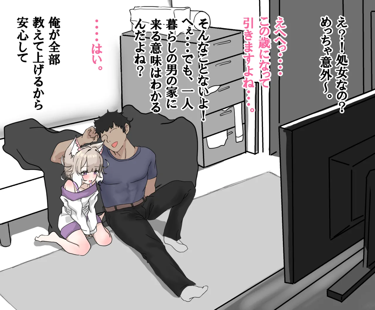ニウ処女喪失秘話_完成版 page 8 full