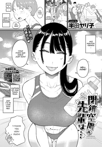 [Handa Yariko (Pandacorya)] Trapped with my Senpai  (COMIC BAVEL 2026-07) [VixenScans] [Digital] cover
