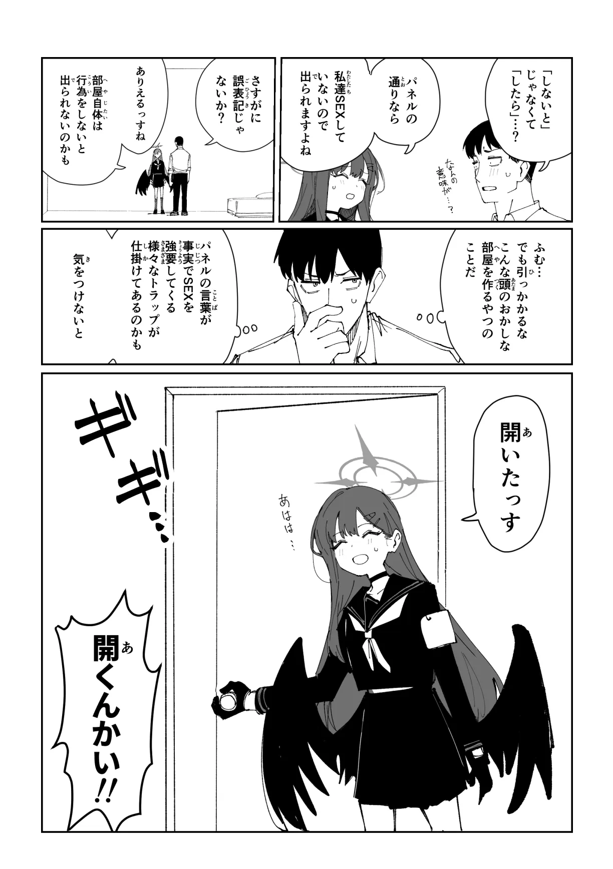 イチカ 9ページ page 2 full