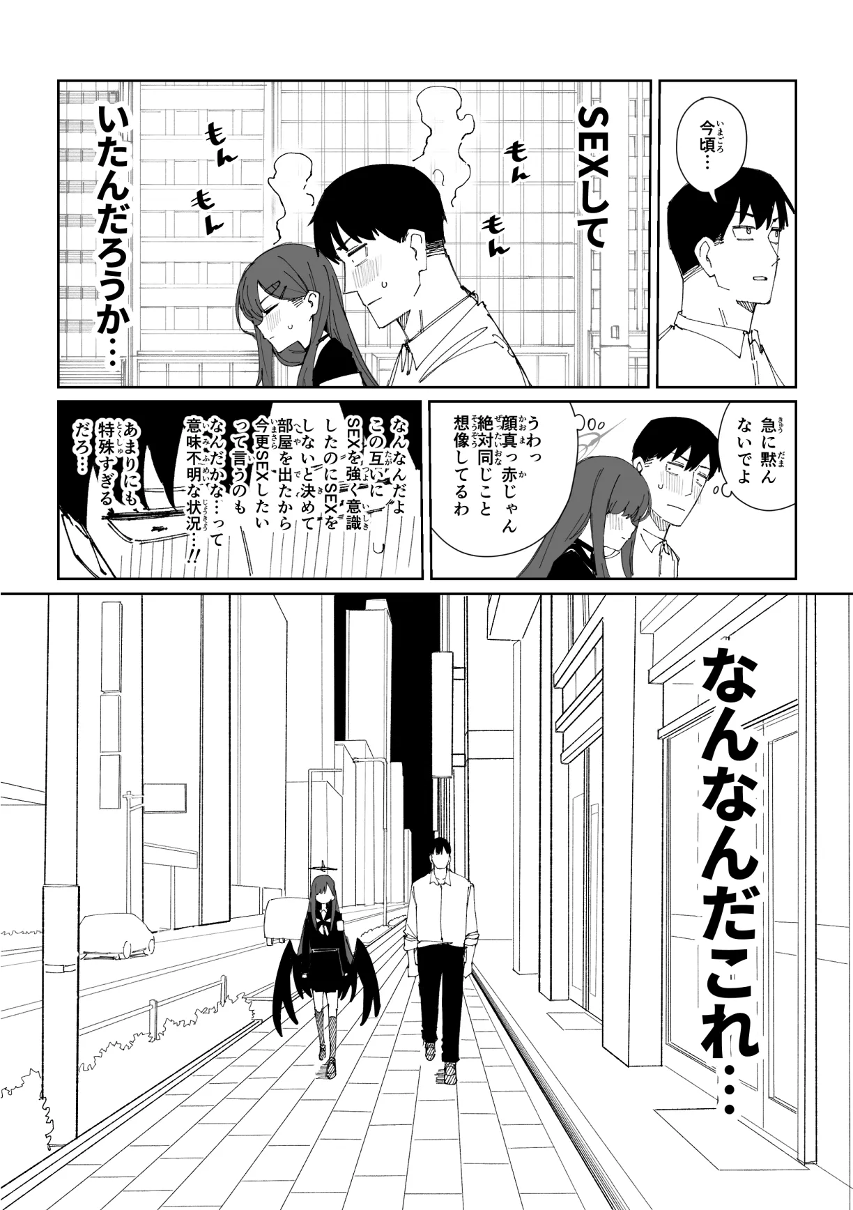 イチカ 9ページ page 4 full