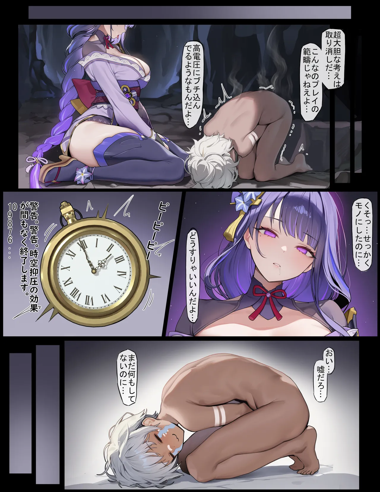 Raiden Shogun VS Time-Stopping Brat page 12 full