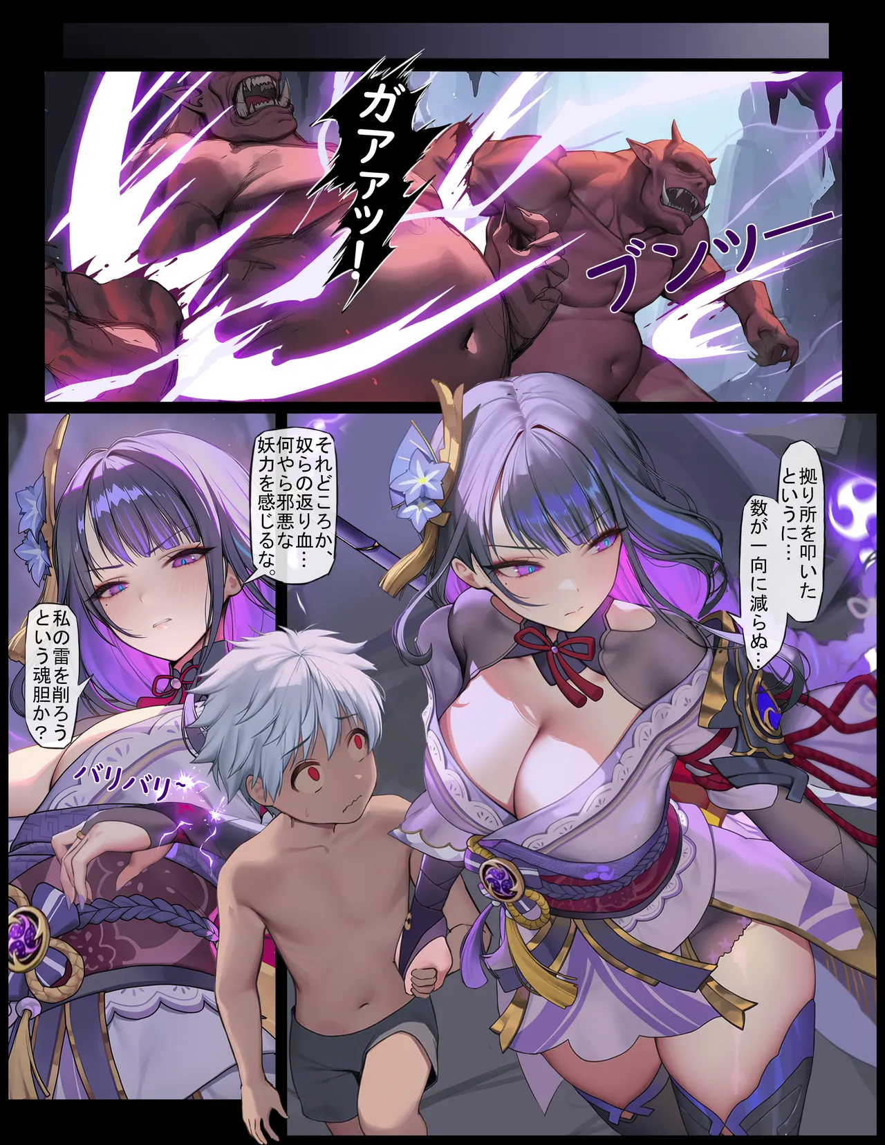 Raiden Shogun VS Time-Stopping Brat page 6 full