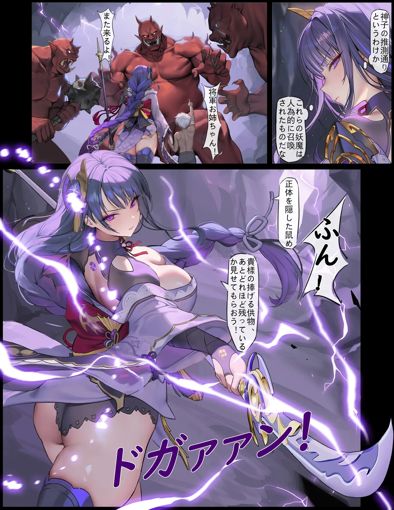 Raiden Shogun VS Time-Stopping Brat page 7 full