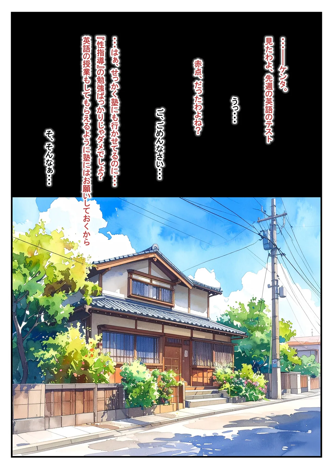 にわとりまんじゅう - 塾のお姉さんは常識改変されています～喜多河世恋編～ page 4 full