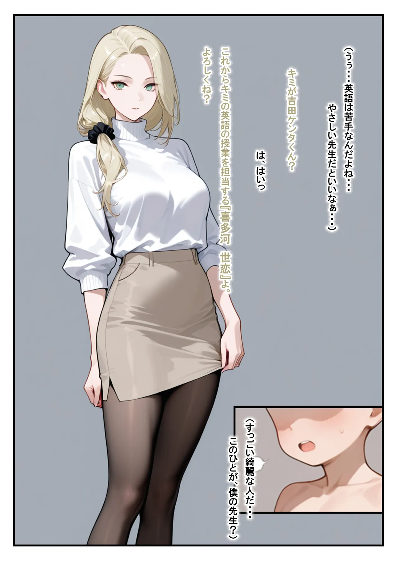 にわとりまんじゅう - 塾のお姉さんは常識改変されています～喜多河世恋編～ page 5 full