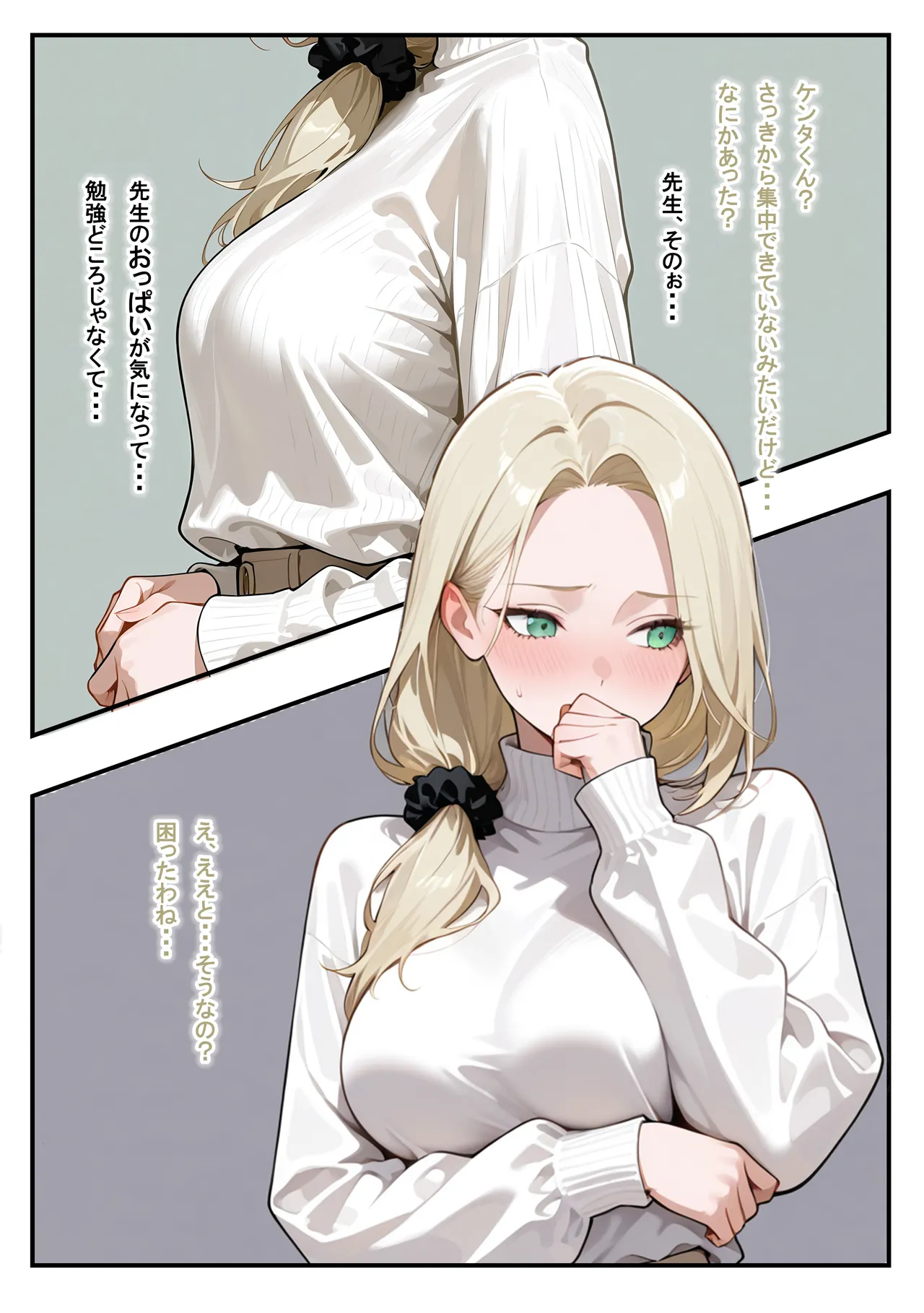 にわとりまんじゅう - 塾のお姉さんは常識改変されています～喜多河世恋編～ page 8 full