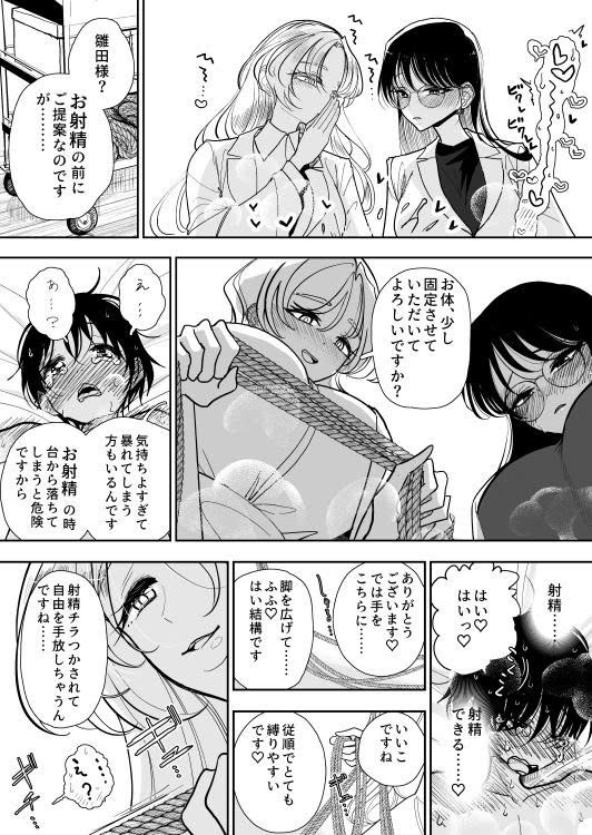 手淫快楽地獄 ペア講習申込書 【途中経過３】 page 7 full