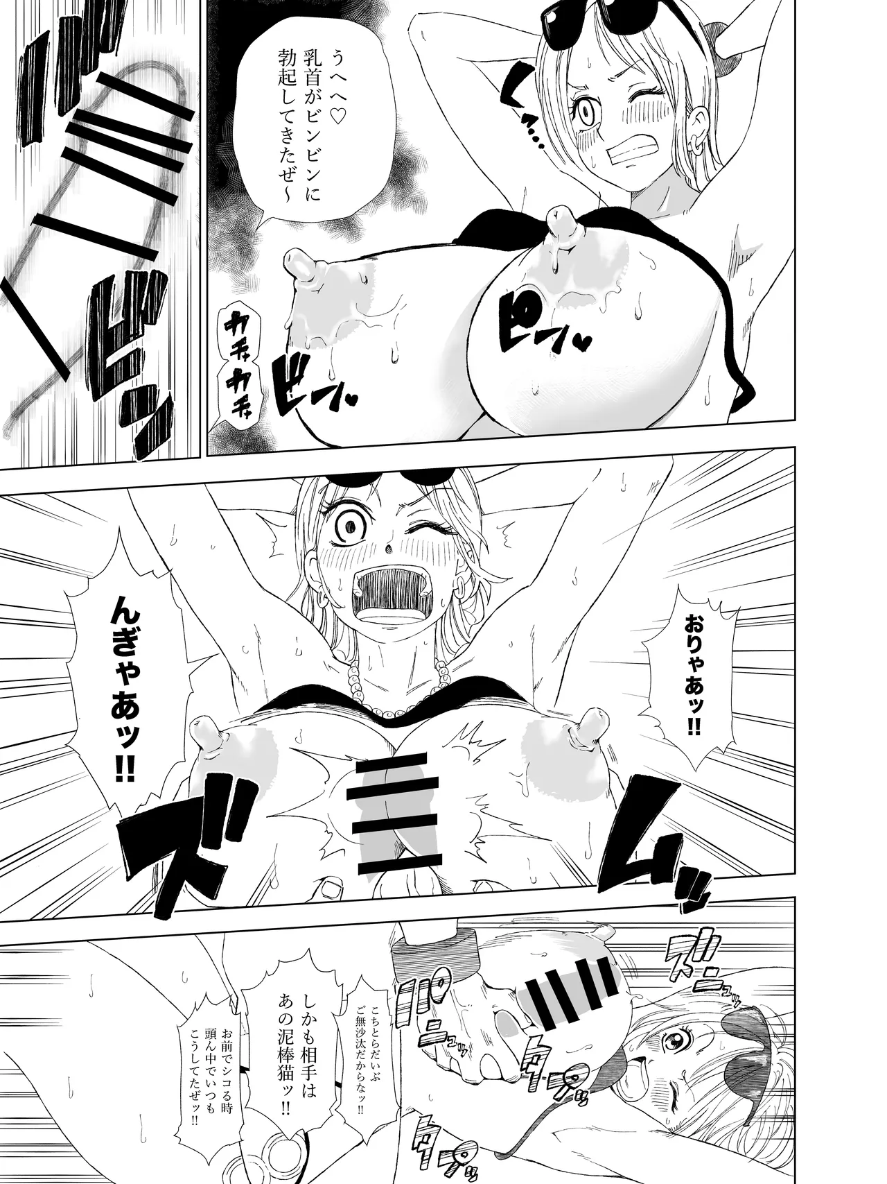 ナミさんエロマンガ！ page 11 full
