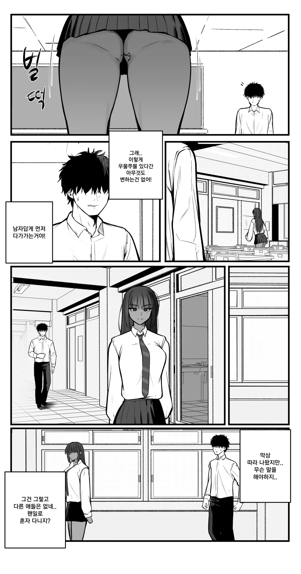 갸루녀와 존나 하는 이야기 page 10 full