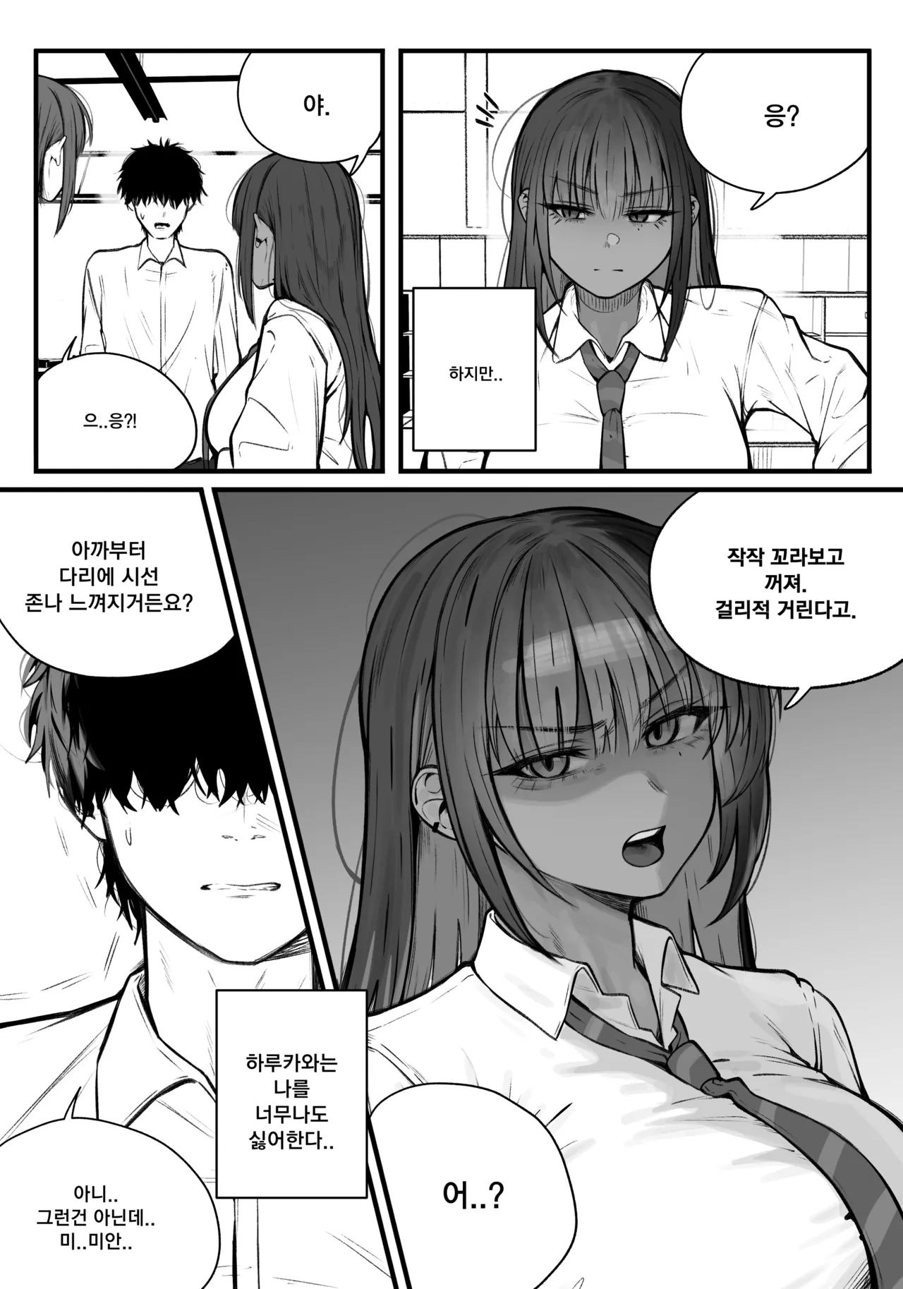 갸루녀와 존나 하는 이야기 page 4 full