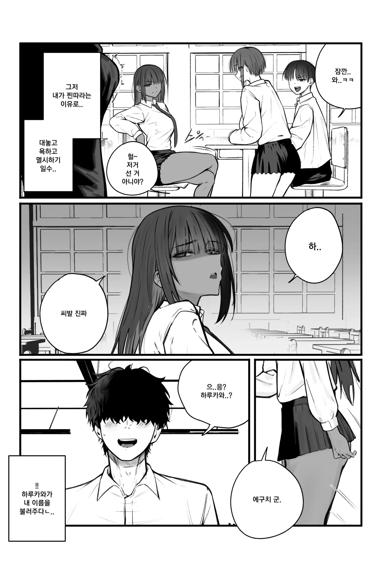 갸루녀와 존나 하는 이야기 page 5 full