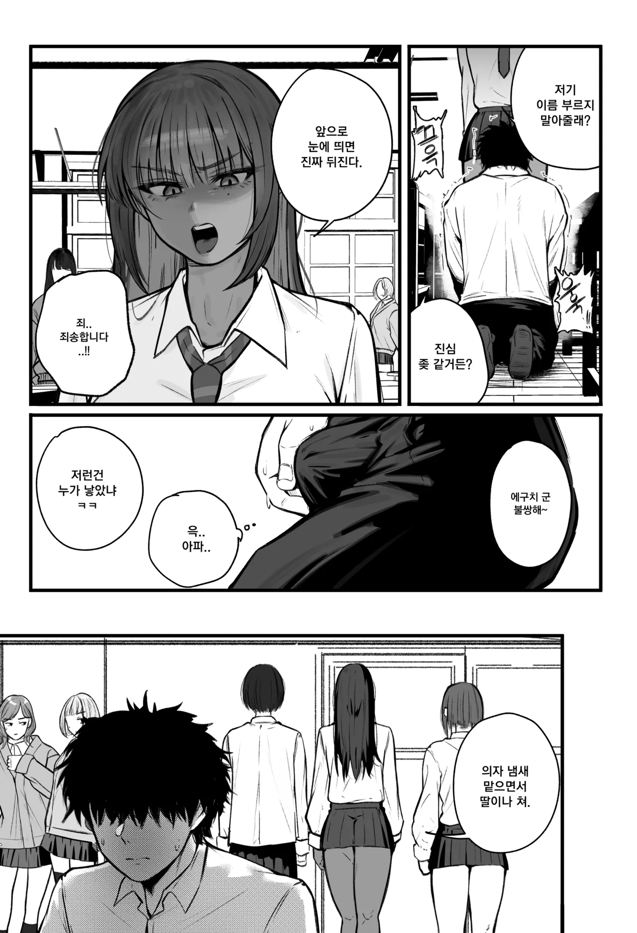 갸루녀와 존나 하는 이야기 page 7 full