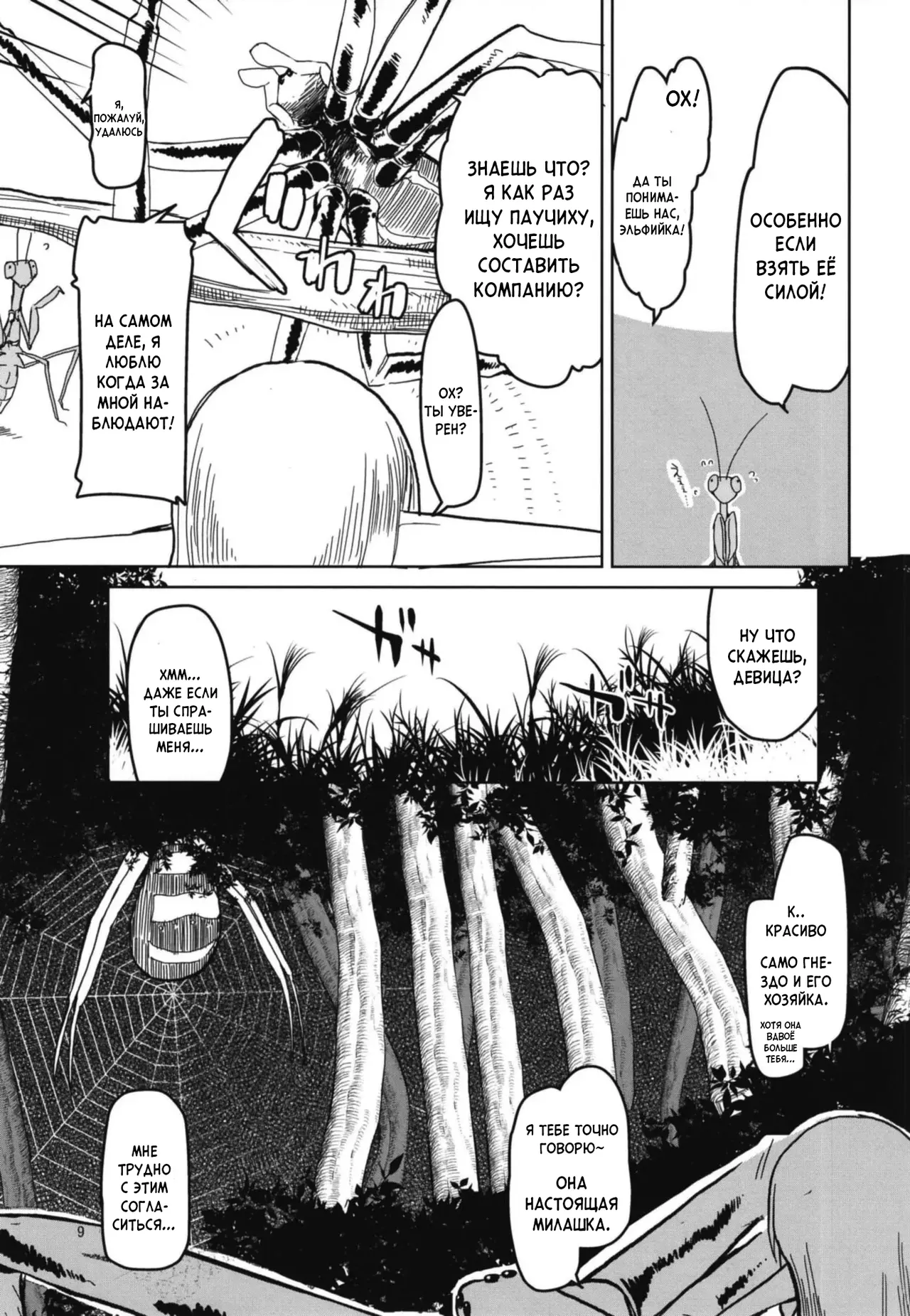Dosukebe Elf no Ishukan Nikki 5 | Записки похотливой эльфийки о межрасовом сексе 5 page 11 full