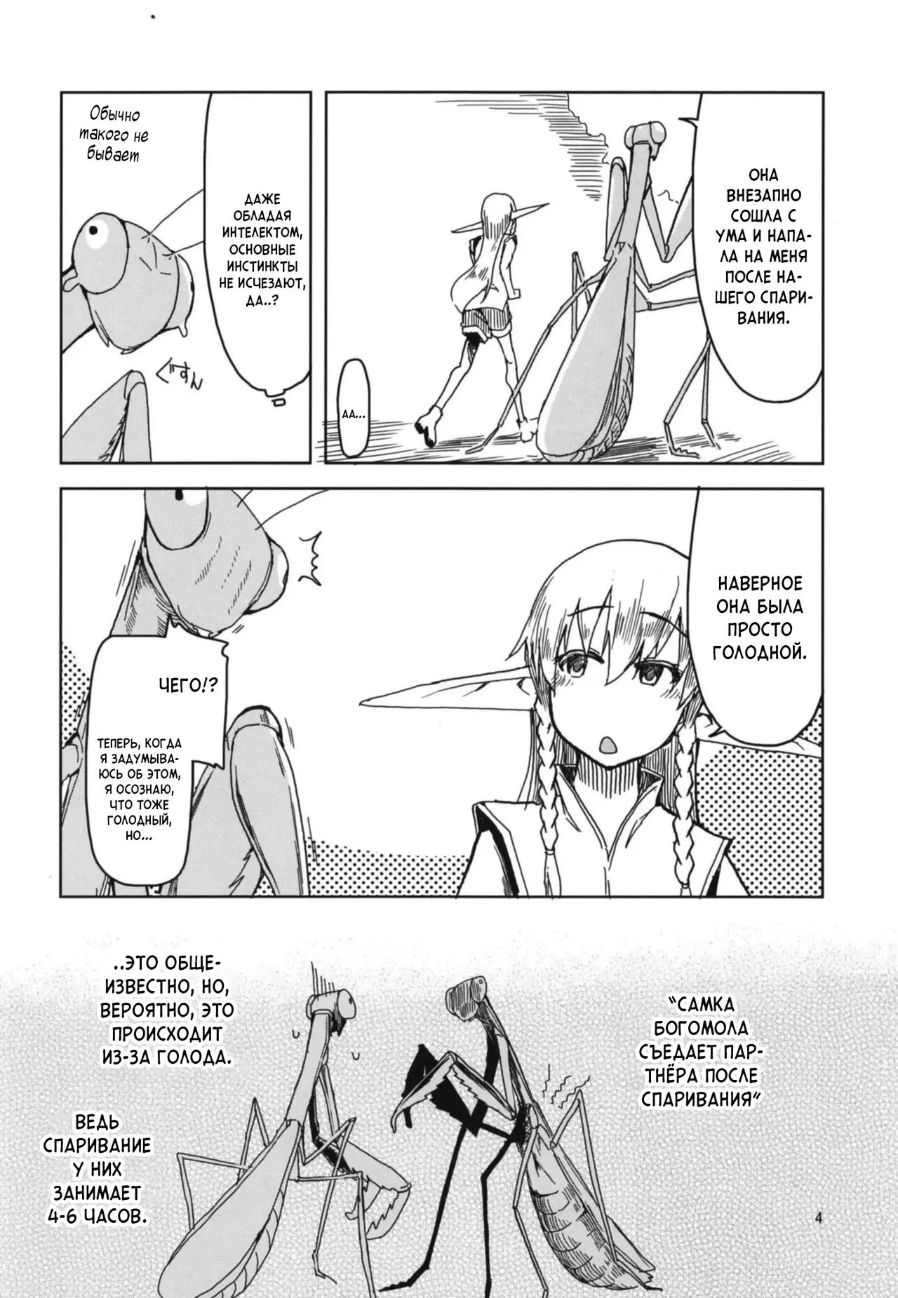 Dosukebe Elf no Ishukan Nikki 5 | Записки похотливой эльфийки о межрасовом сексе 5 page 6 full