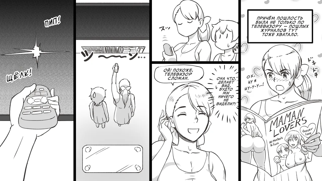 Mama to Shinai to Derarenai Heya ~Kankin Sareta Boku to Mama~ | Комната, из которой нельзя выйти, пока не переспишь с мамой page 12 full