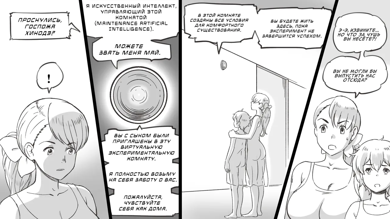 Mama to Shinai to Derarenai Heya ~Kankin Sareta Boku to Mama~ | Комната, из которой нельзя выйти, пока не переспишь с мамой page 8 full
