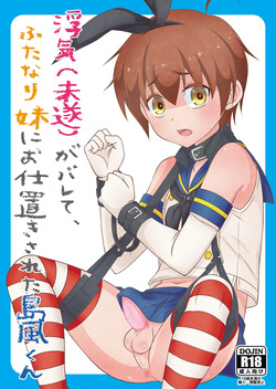 浮気がバレて、ふたなり妹にお仕置きされた島風くん