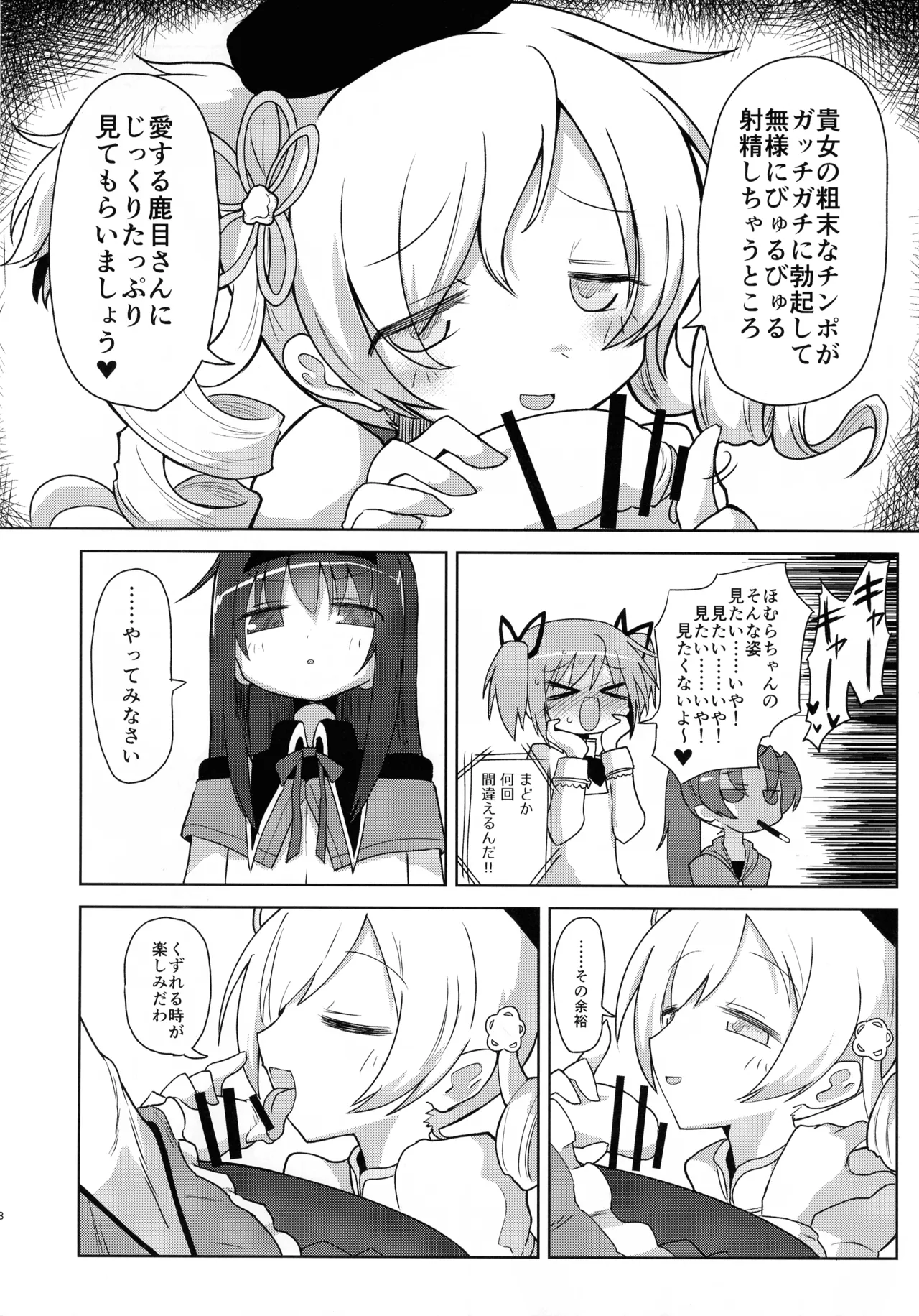 Zettai ni Ikanai Onna Homura Akemi VS Zettai ni Ikaseru Onna Mami Tomoe page 10 full
